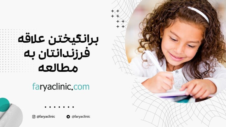 برانگیختن علاقه فرزندانتان به مطالعه