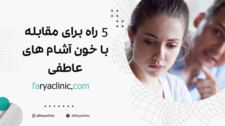 5 راه برای مقابله با خون آشام های عاطفی