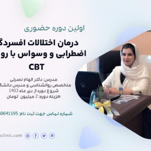 رویکرد CBT