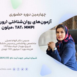 کارگاه آزمون‌های روانشناسی