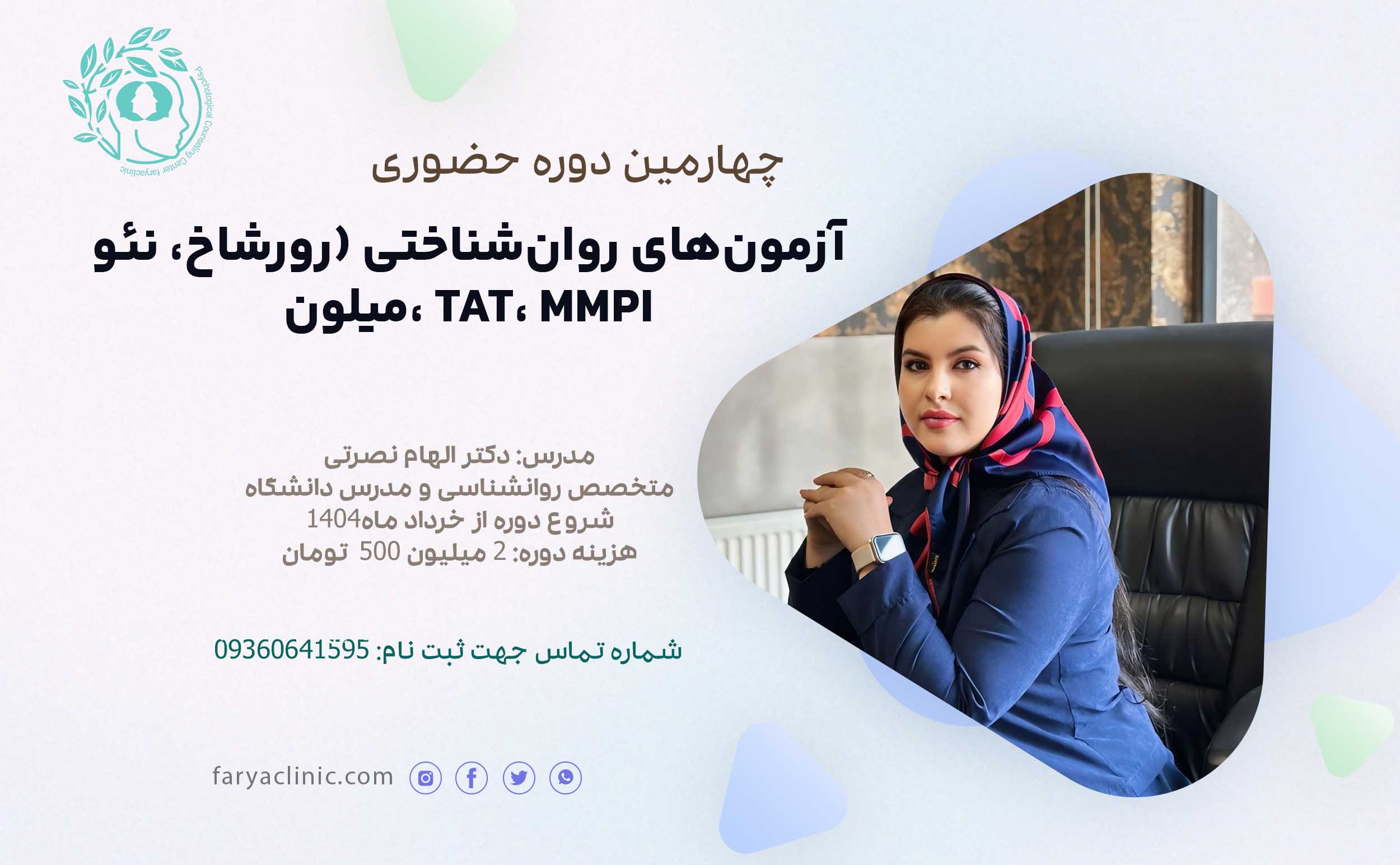 کارگاه آزمونهای روانشناسی کارگاه آزمونهای روانشناسی