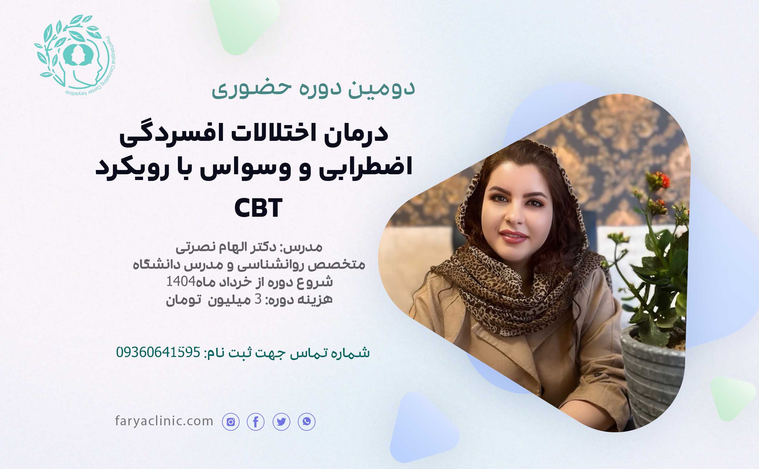 دوره اختلالات روانی با رویکرد CBT دوره اختلالات روانی با رویکرد CBT