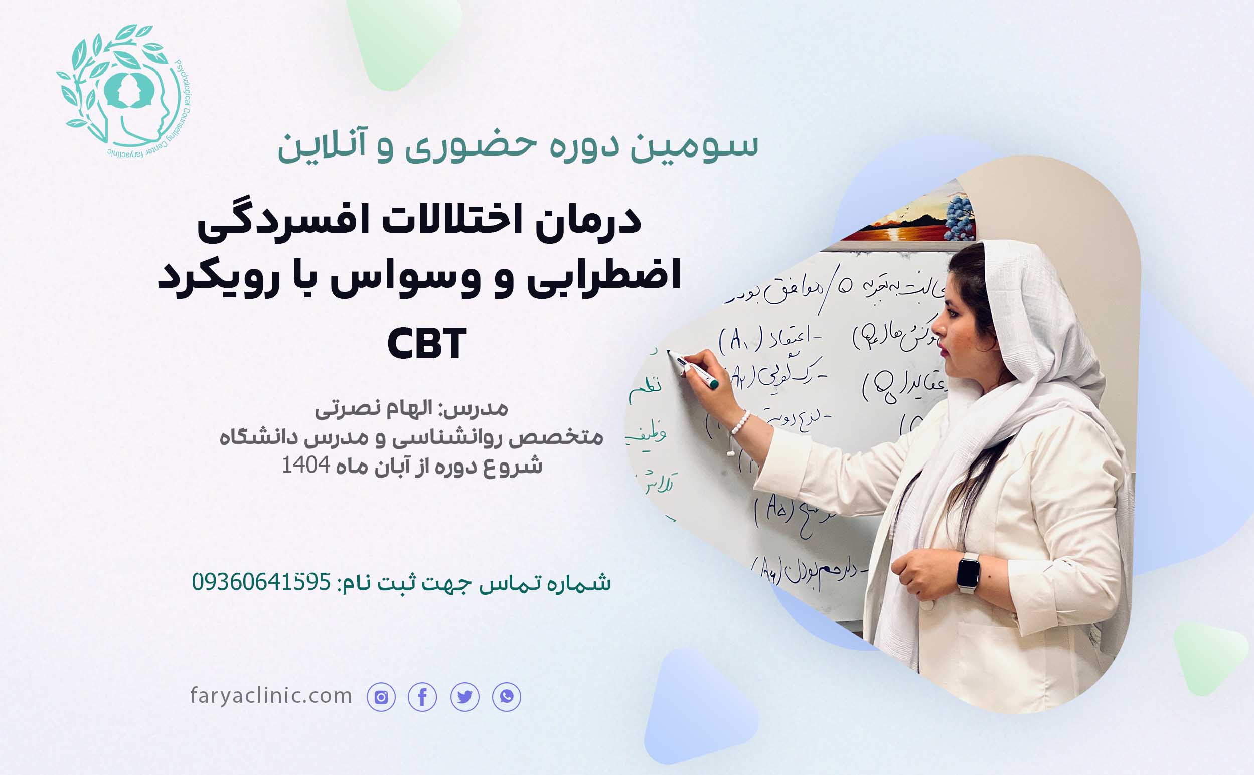 سومین دوره کارگاه CBT سومین دوره کارگاه CBT