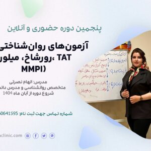 پنجمین دوره کارگاه آزمون