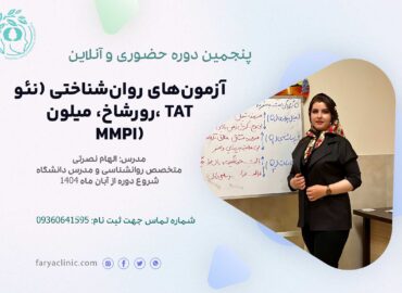 پنجمین دوره کارگاه آزمون