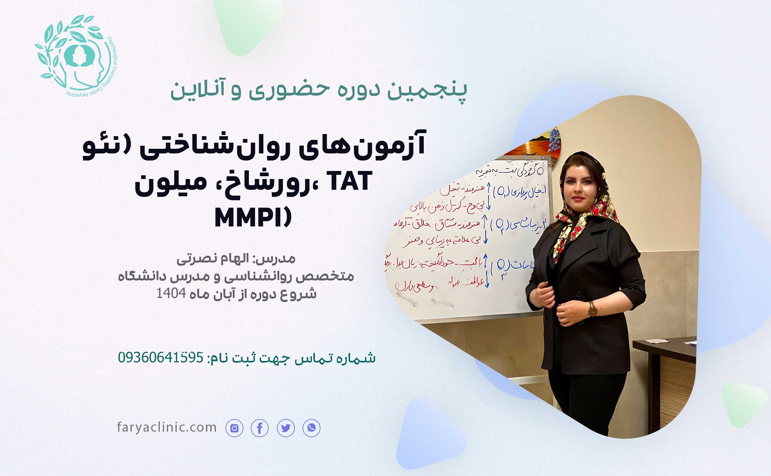 پنجمین دوره کارگاه آزمون