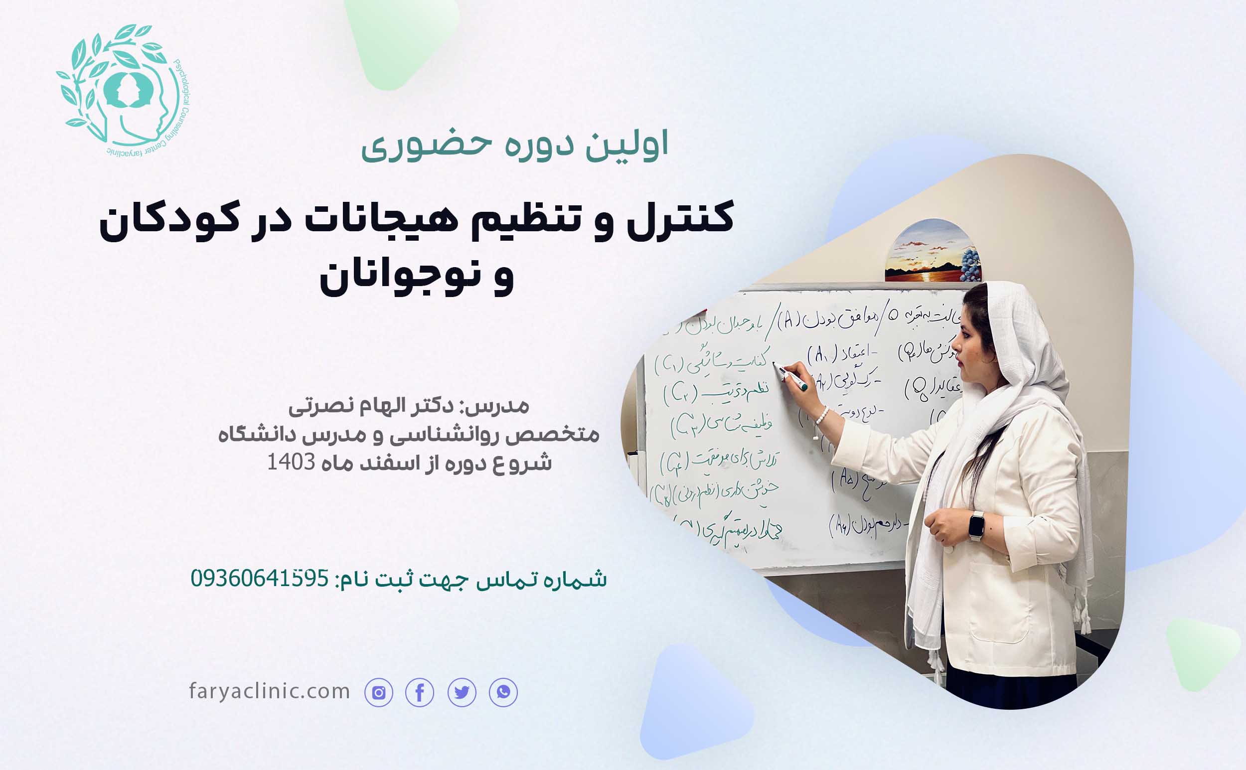 تنظیم هیجانات در کودک و نوجوان تنظیم هیجانات در کودک و نوجوان