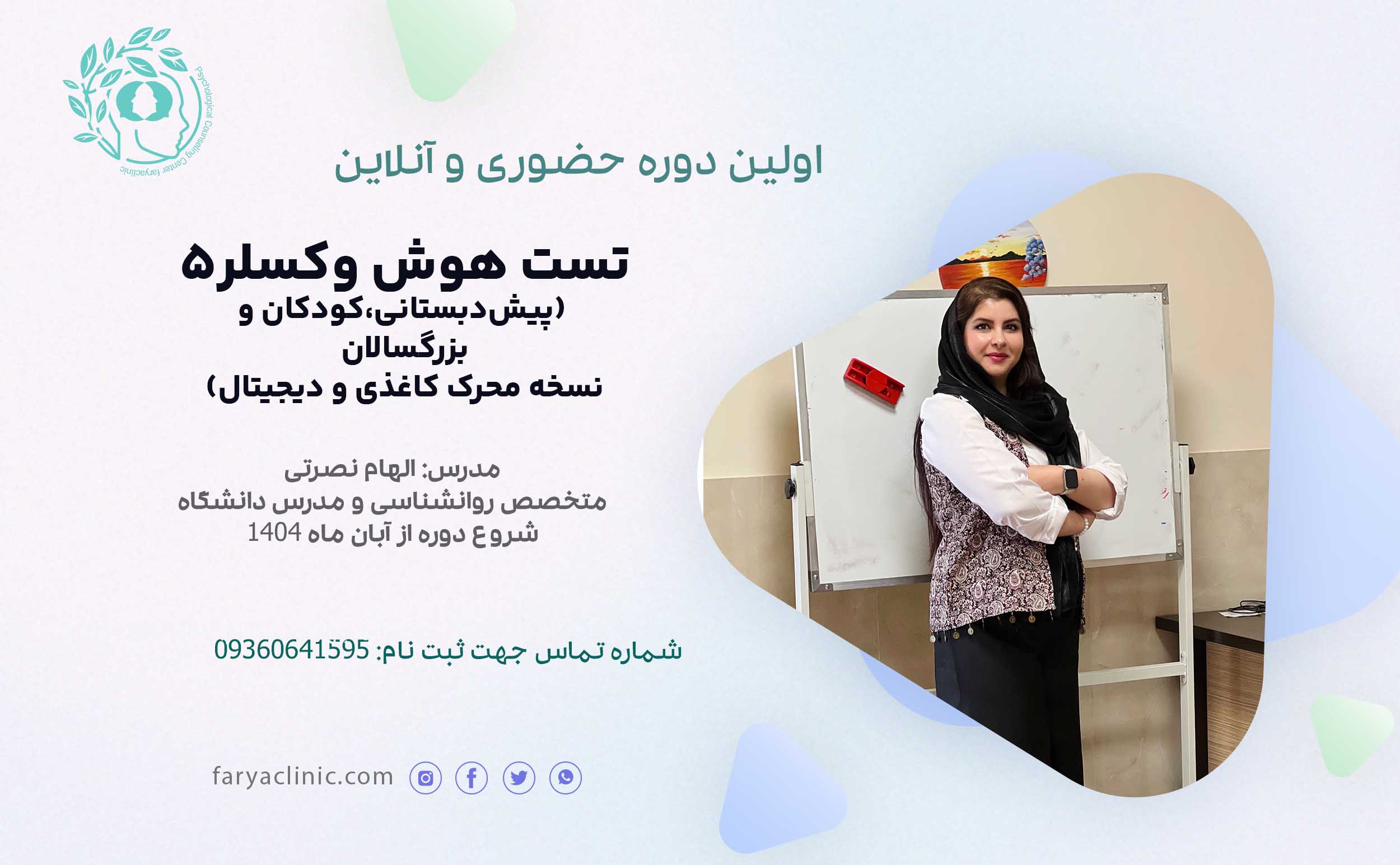 تست هوش وکسلر5 تست هوش وکسلر5