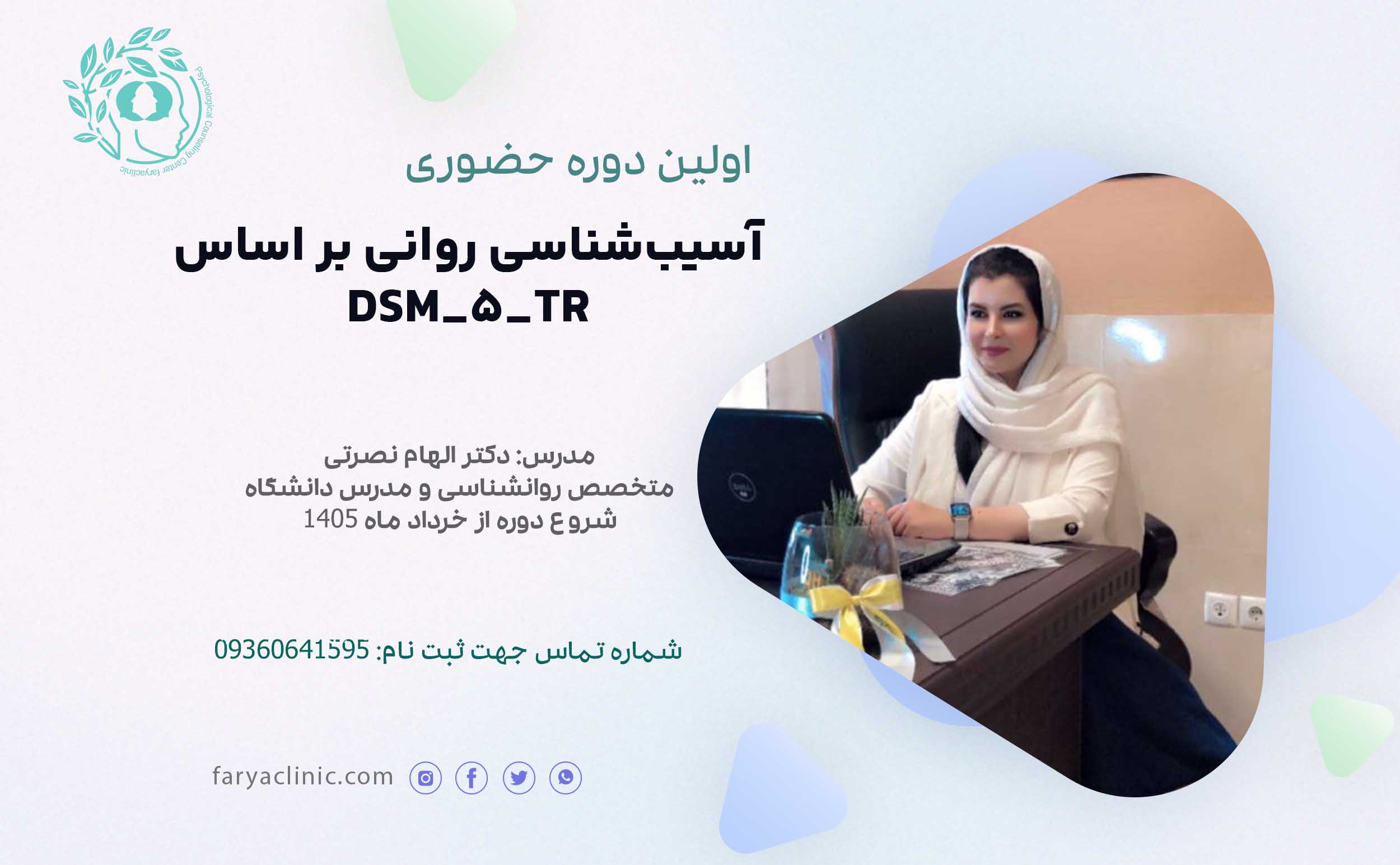 آسیب‌شناسی روانی